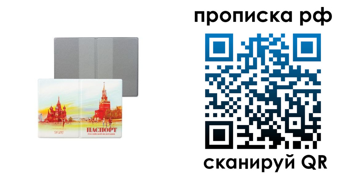 прописка регистрация в Королёве
