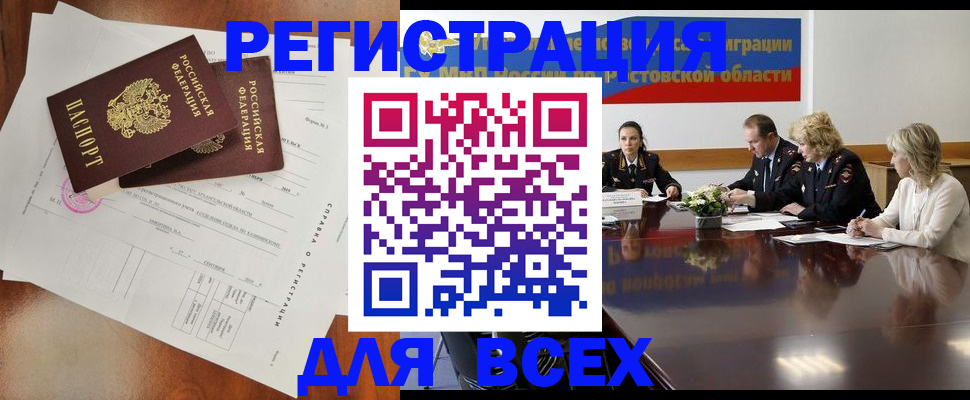 временная регистрация для всех в Королёве